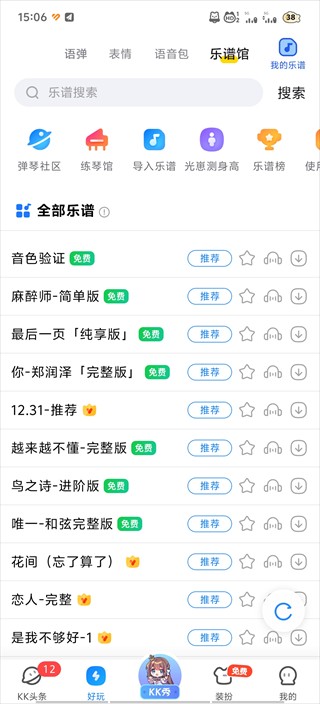 kk键盘变声器安卓版