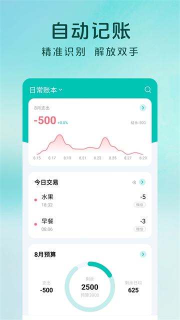 薄荷记账4