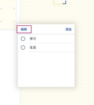 千本笔记2026编辑按钮