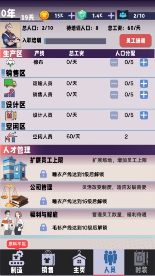时尚帝国崛起手游