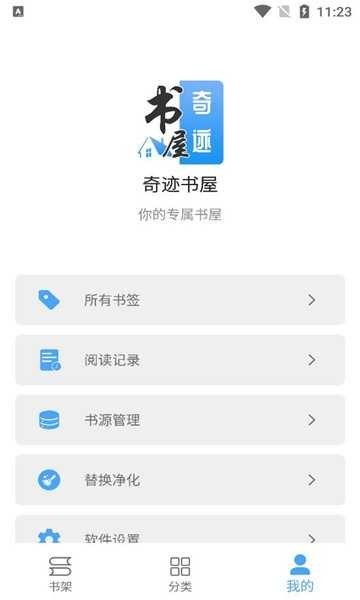 奇迹书屋免费版