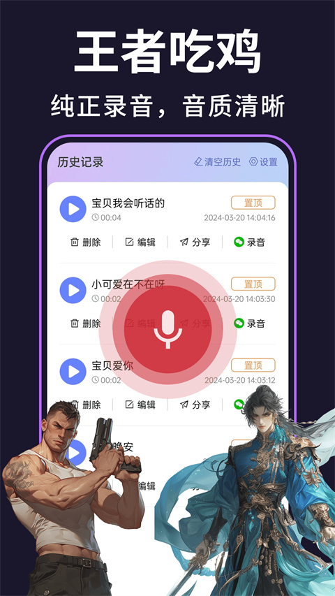 即时变声器3