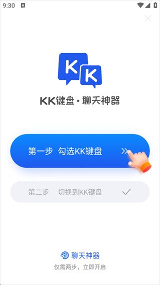 KK键盘最新版