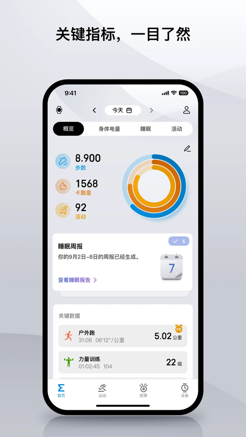 Zepp手表版4