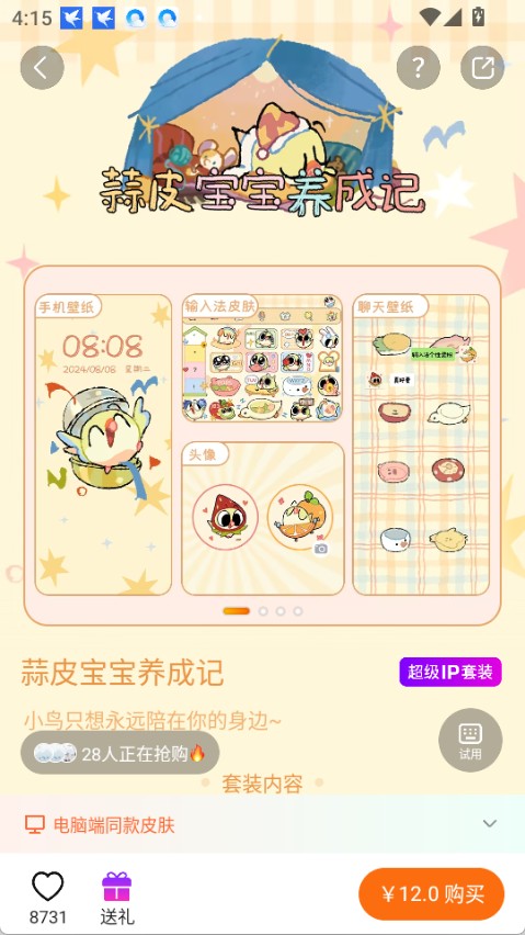 蒜皮宝宝输入法