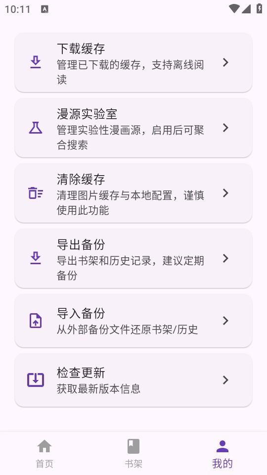 挽离漫画app手机版