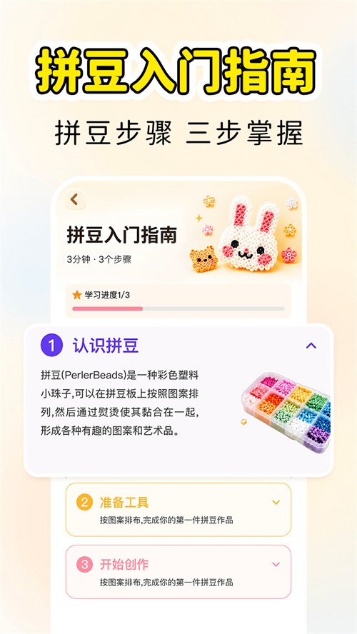 拼豆生成器app2