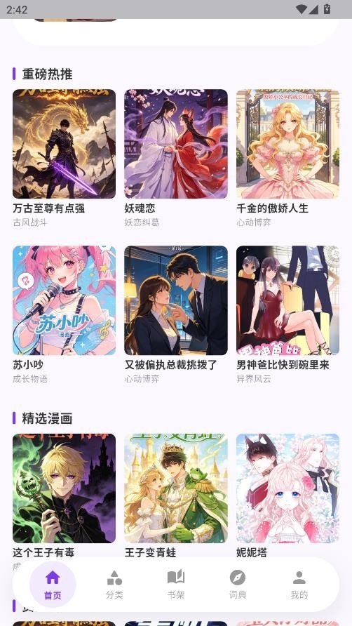 严选漫画app安卓版