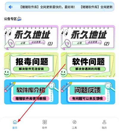 猪猪软件库正版