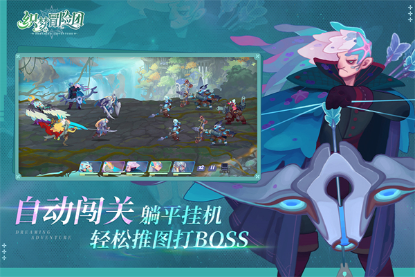 织梦冒险团官网版2