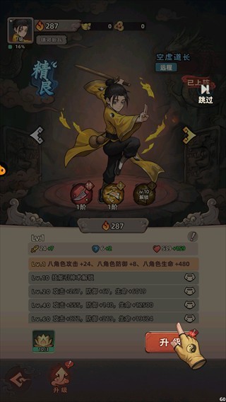 镇邪人游戏安卓版