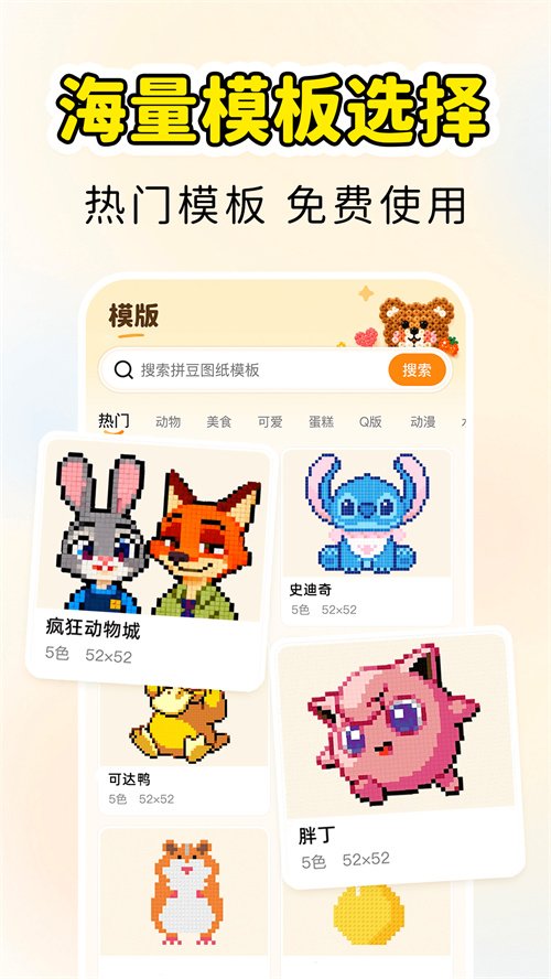 拼豆生成器app3