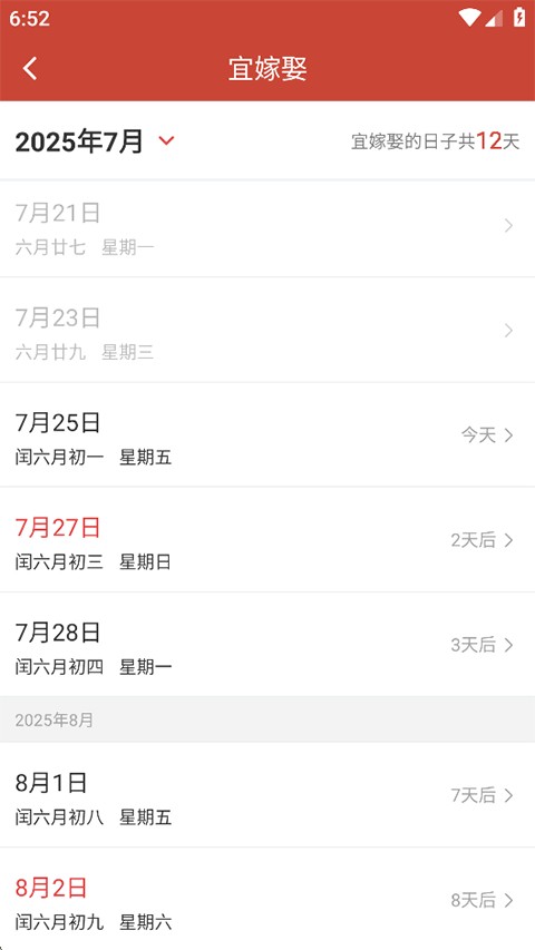 吉祥日历安卓版