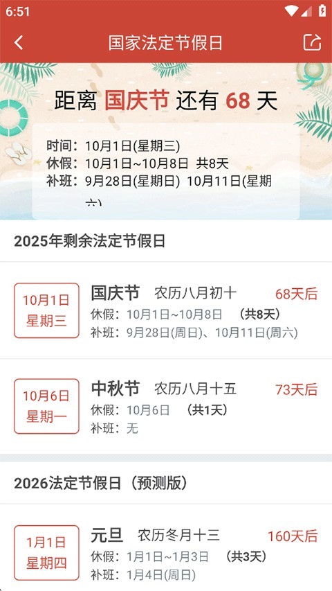 吉祥日历1.9.6
