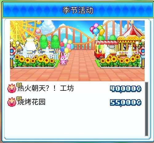 游乐园梦物语