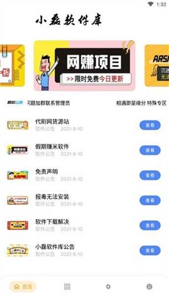 小磊软件库5.13