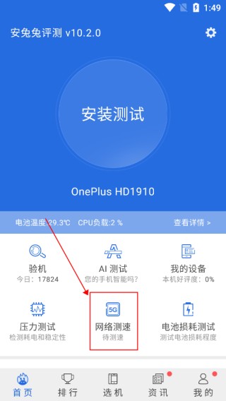 安兔兔评测手机版