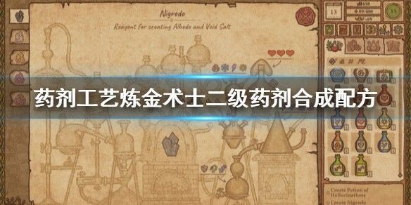 药剂工艺炼金模拟器