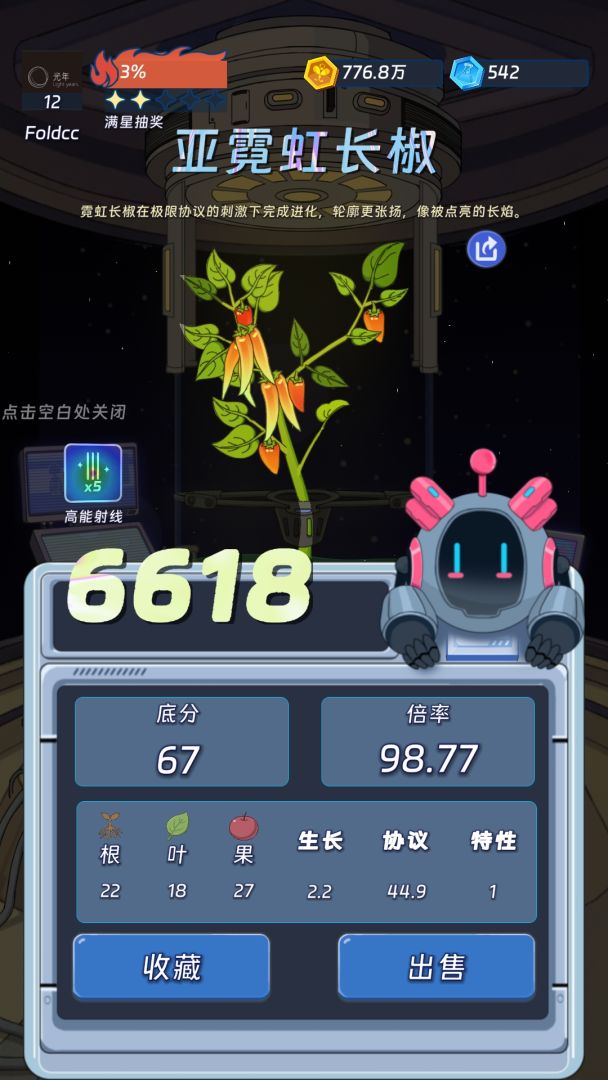 宇宙农场物语免广告