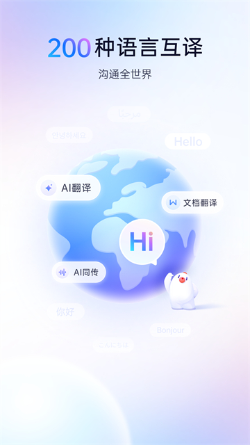 百度AI翻译免费版2