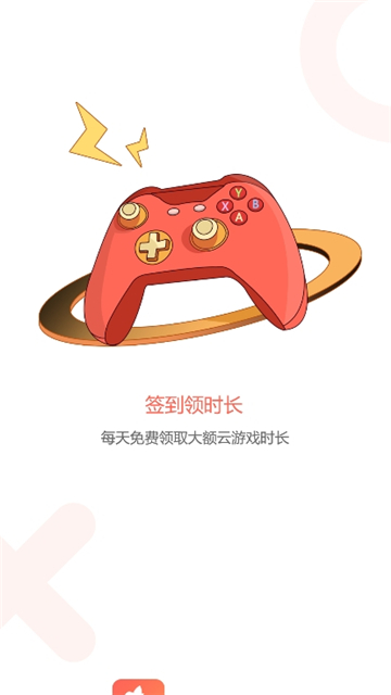 飞鸽云游戏1.1.44