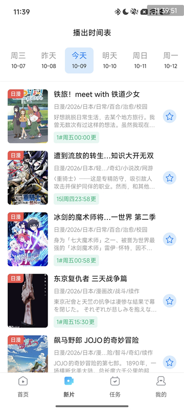 动漫共和国app正版3