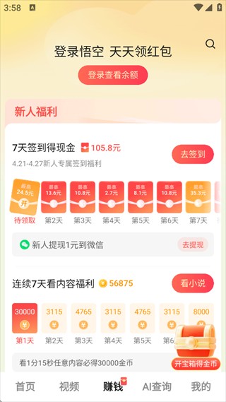 悟空浏览器手机版