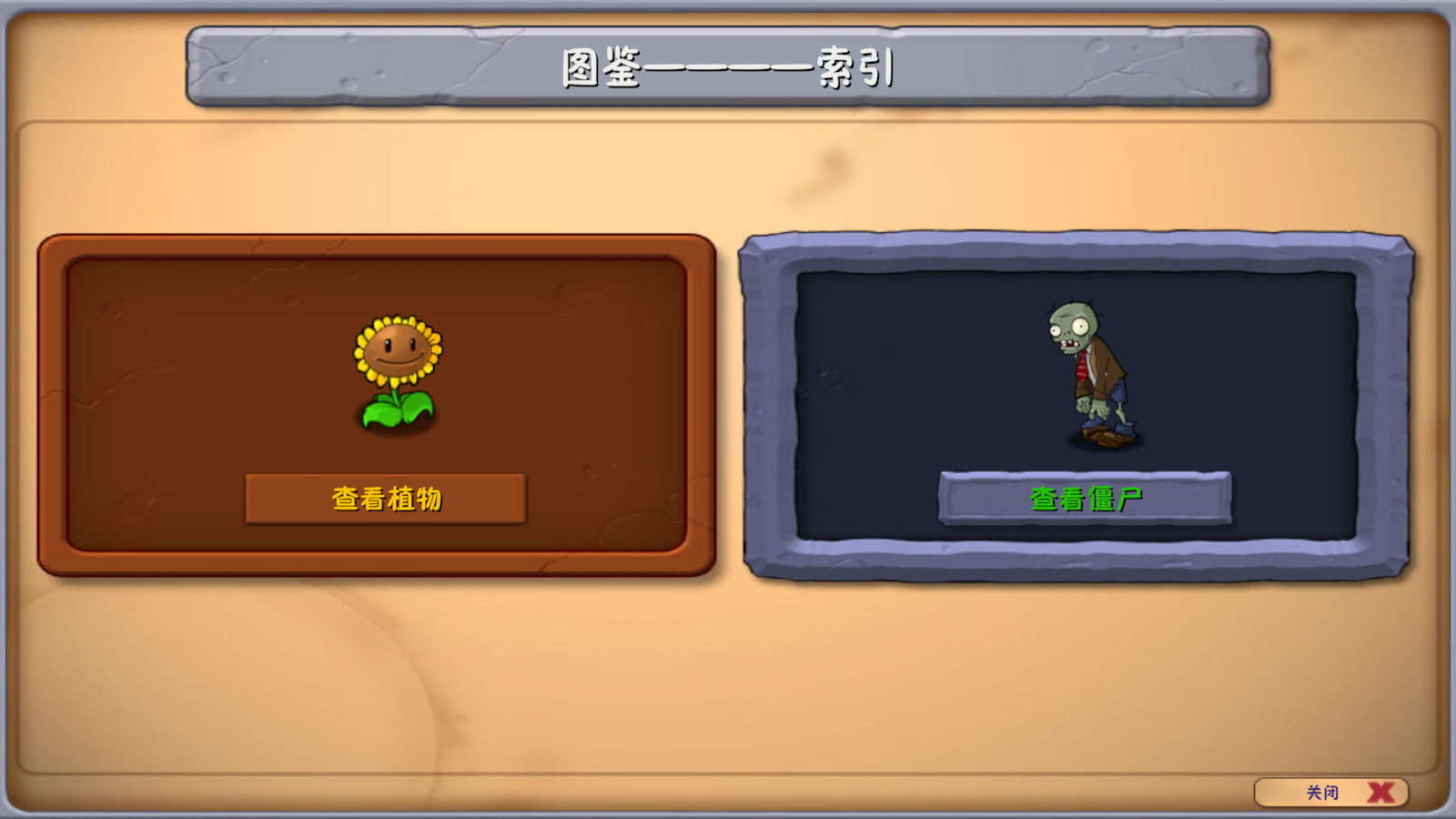 植物大战僵尸融合版2.8.74