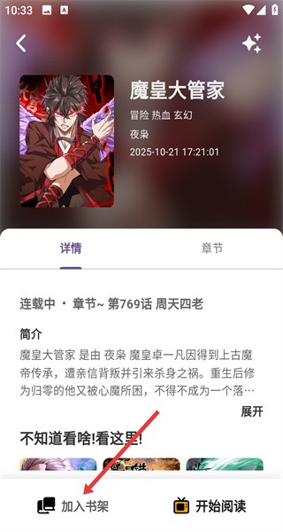 抖漫motion漫画收藏方法