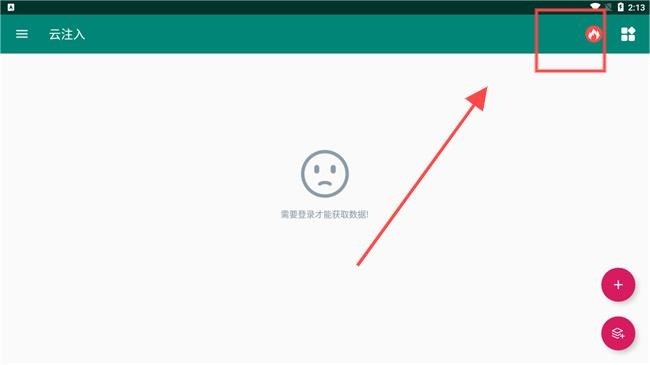 云注入最新版2.0.7