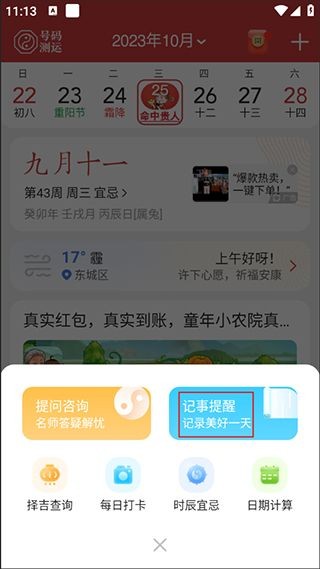 中华万年历安卓版