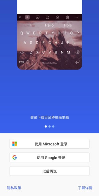 微软输入法手机版