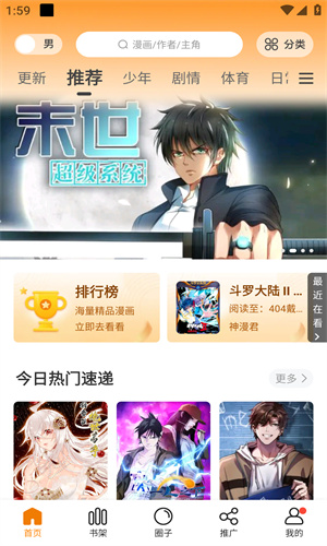 包子漫画下拉式3