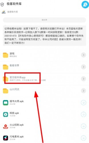 极客软件库2.1版本资源分类