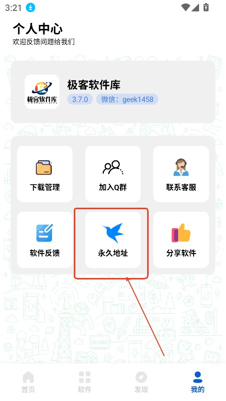 极客软件库