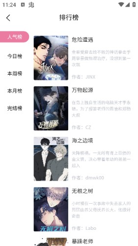 喵趣漫画