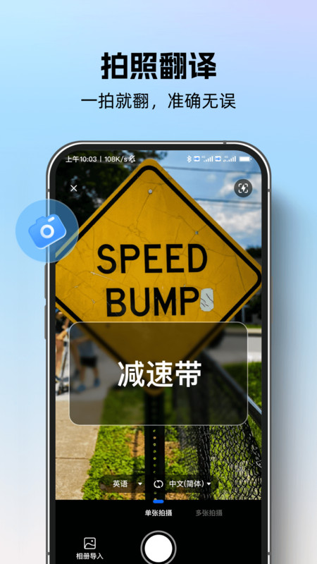 专业翻译通4