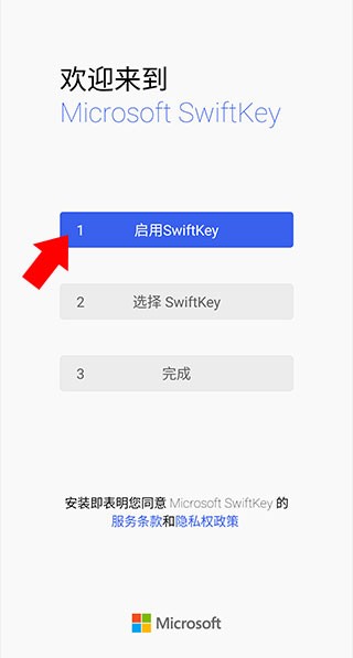 微软输入法最新版
