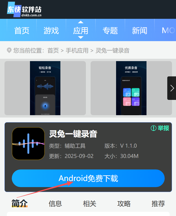 灵兔一键录音
