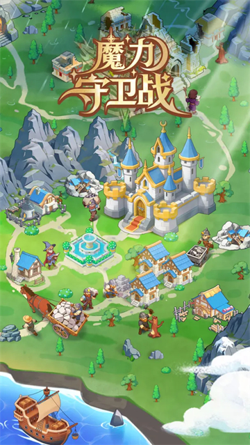魔力守卫战官方版3