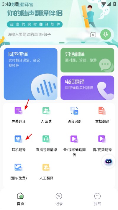 译妙蛙翻译官