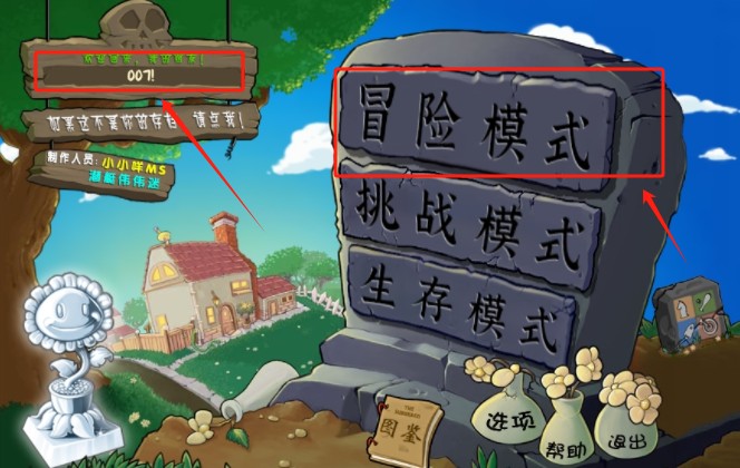 植物大战僵尸杂交版2026最新版