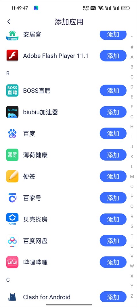 选择应用