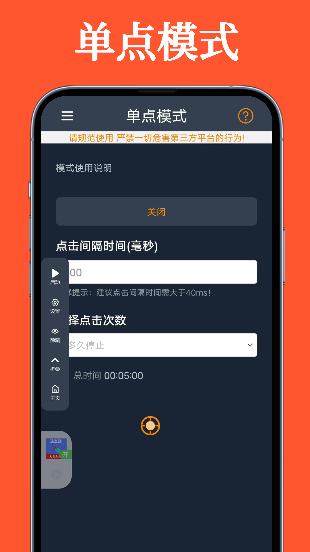超级快点连点器2