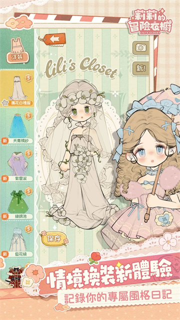 莉莉的冒险衣橱官网版4