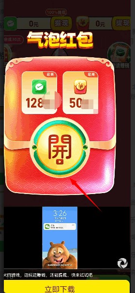 翡翠首富红包版