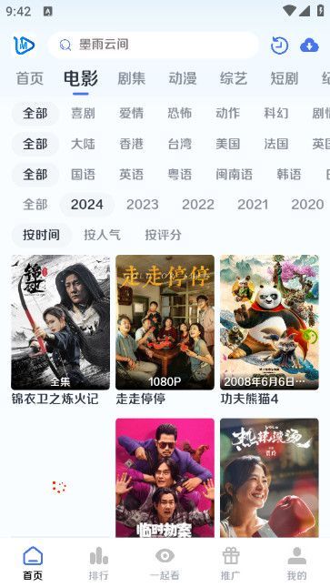 墨白追剧1.1.4正版3