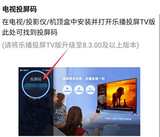 乐播投屏高级版