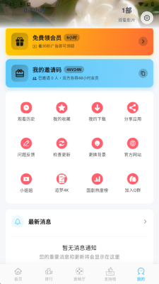 心动视界2.8