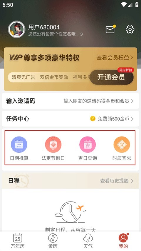 吉祥日历1.9.6